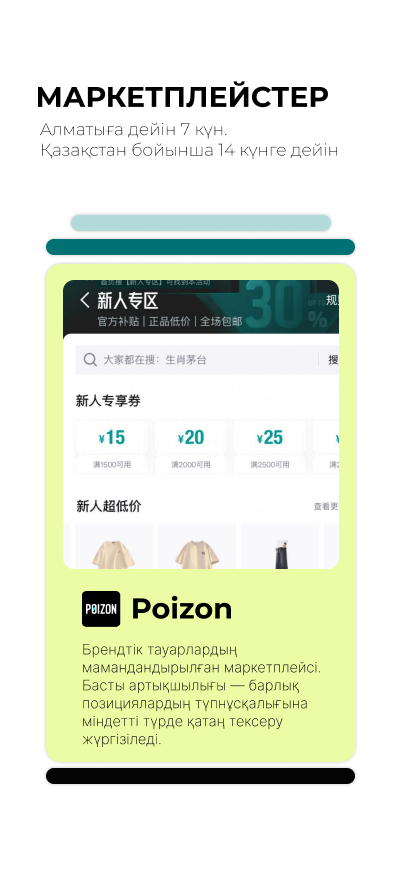 Poizon